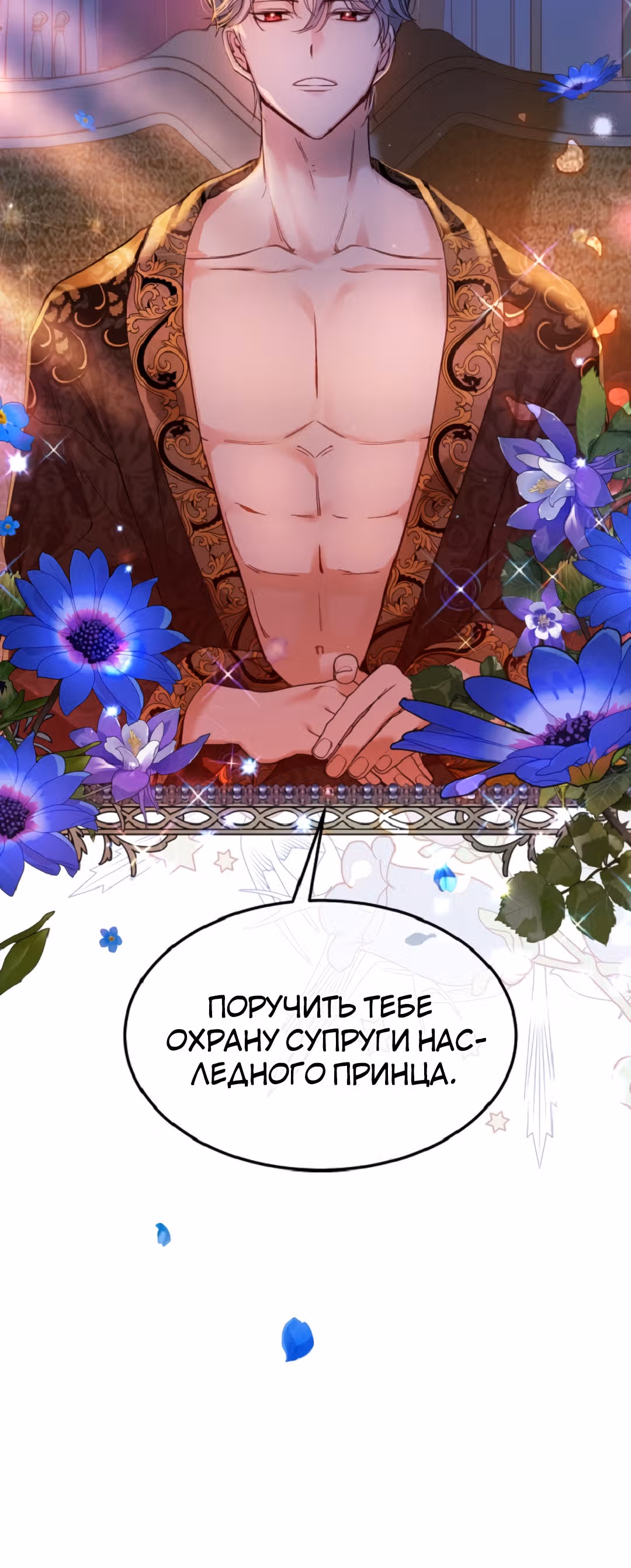Я стала женой принца-монстра — Том 2 · Глава 41, страница 64