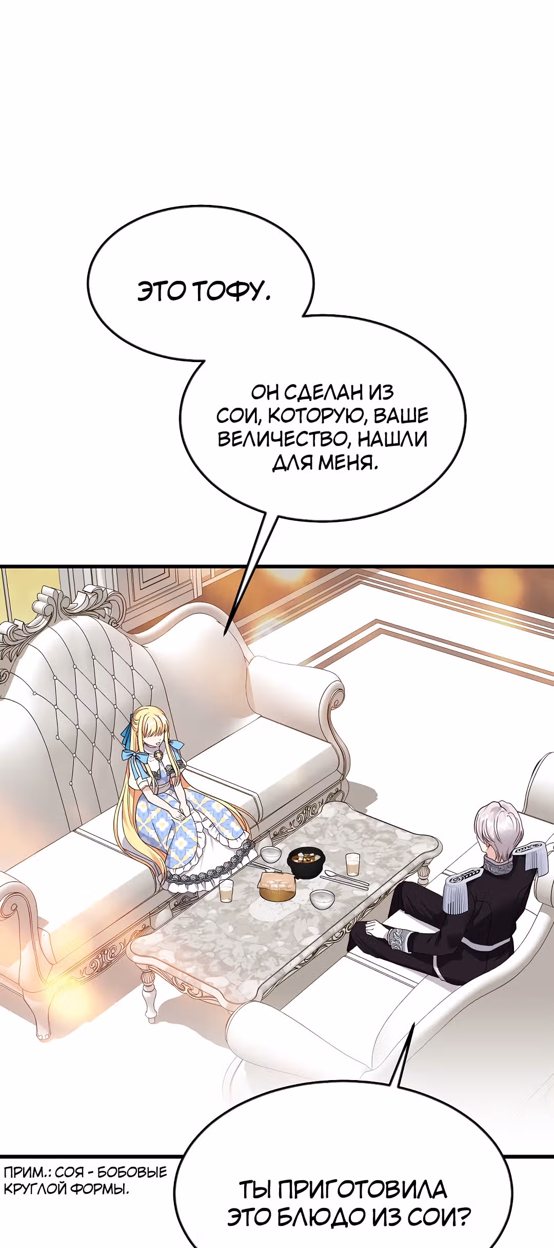 Я стала женой принца-монстра — Том 2 · Глава 41, страница 8