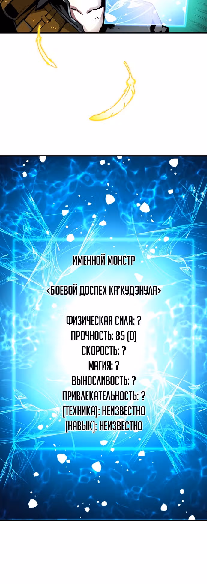 Несокрушимый игрок — Том 1 · Глава 12, страница 46