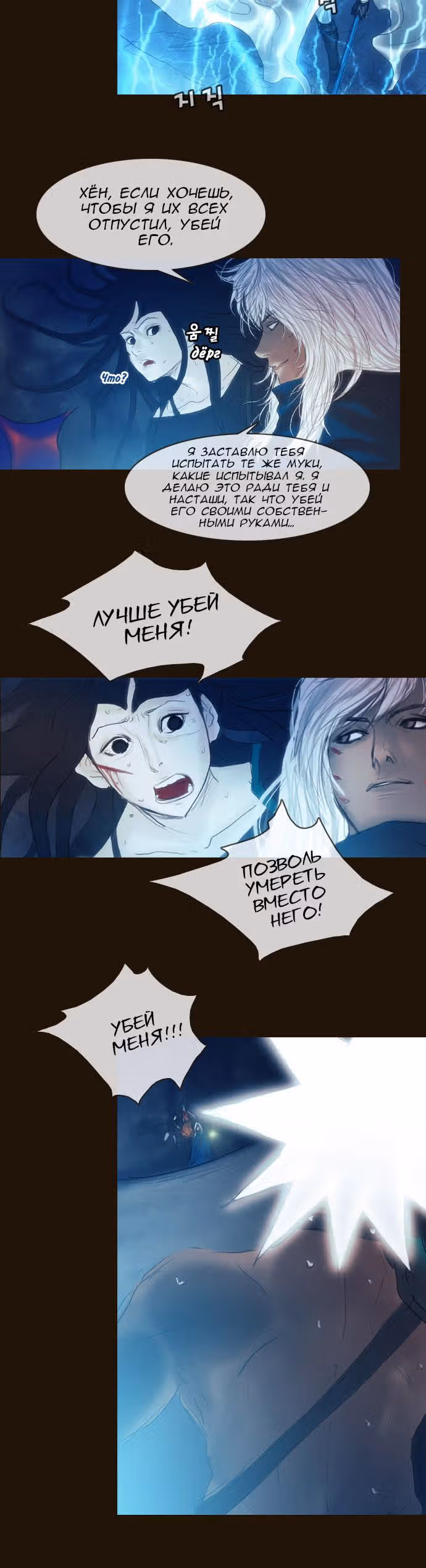 Чародей — Том 1 · Глава 164, страница 8