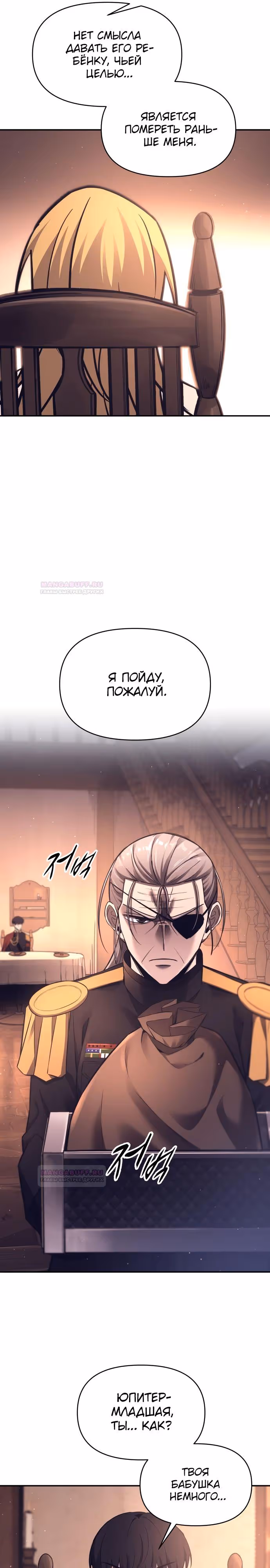 Восхождение тирана — Том 1 · Глава 93, страница 17