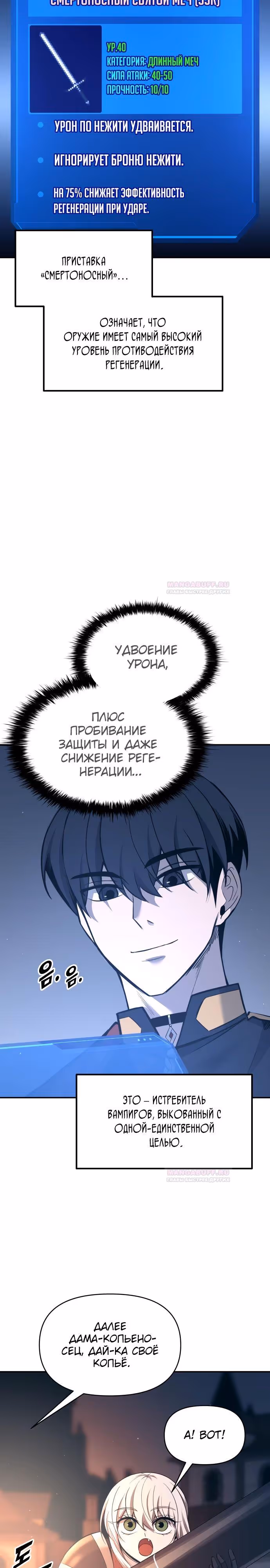 Восхождение тирана — Том 1 · Глава 93, страница 24