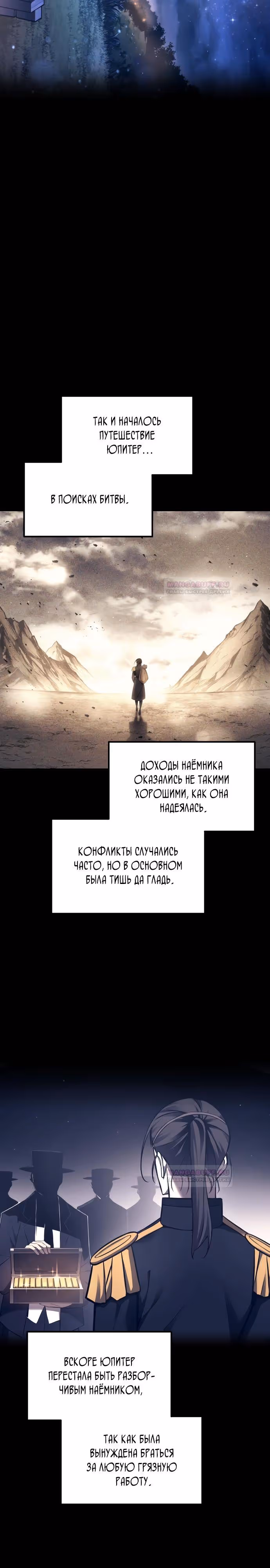 Восхождение тирана — Том 1 · Глава 93, страница 4