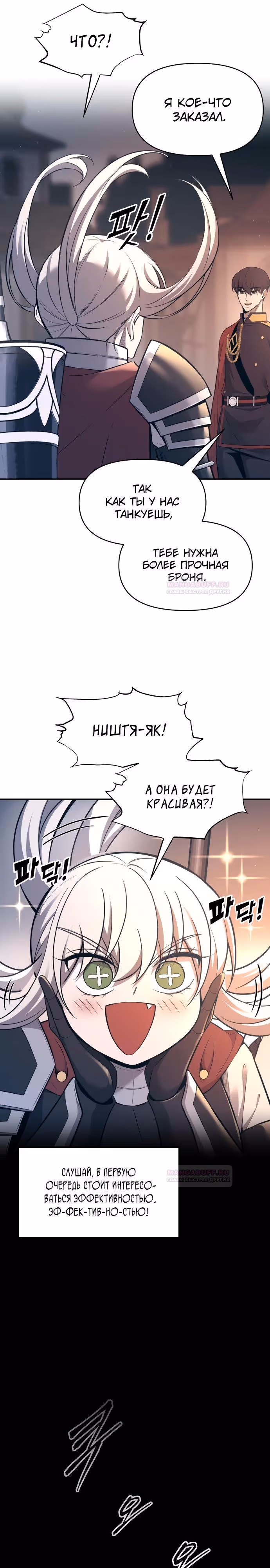 Восхождение тирана — Том 1 · Глава 93, страница 33