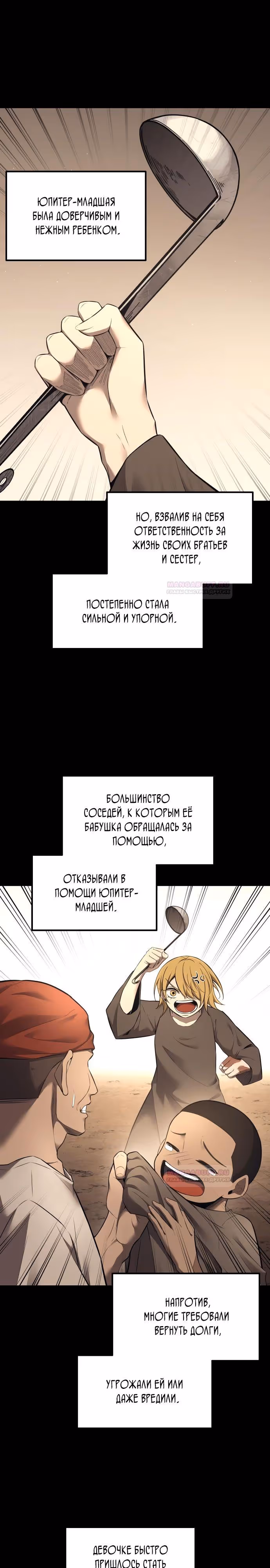 Восхождение тирана — Том 1 · Глава 93, страница 7