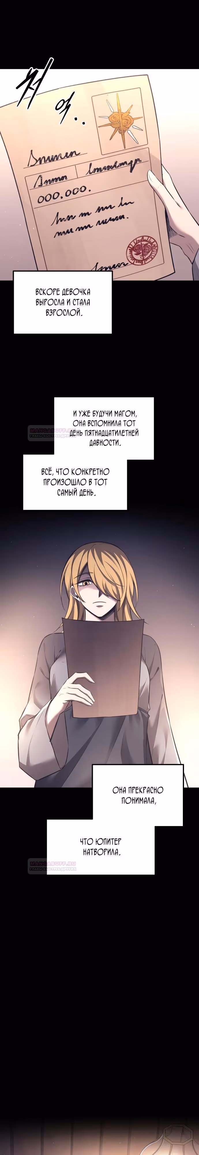 Восхождение тирана — Том 1 · Глава 93, страница 10