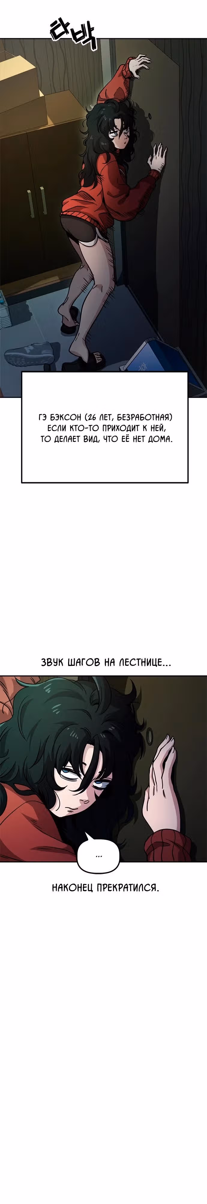 Безработная Ге Бэксон — Том 1 · Глава 2, страница 4