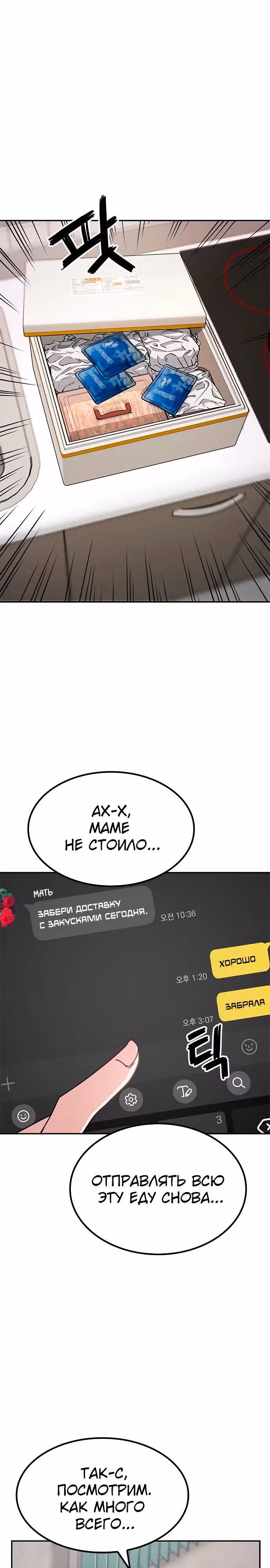 Безработная Ге Бэксон — Том 1 · Глава 2, страница 6