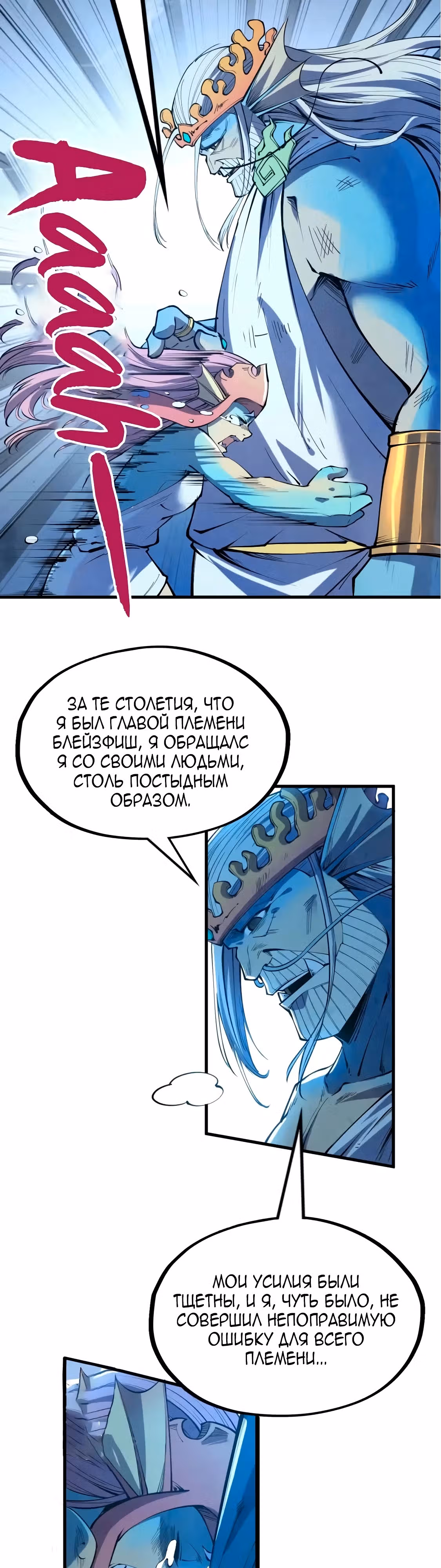 Сильнейший во все времена — Том 2 · Глава 191, страница 5