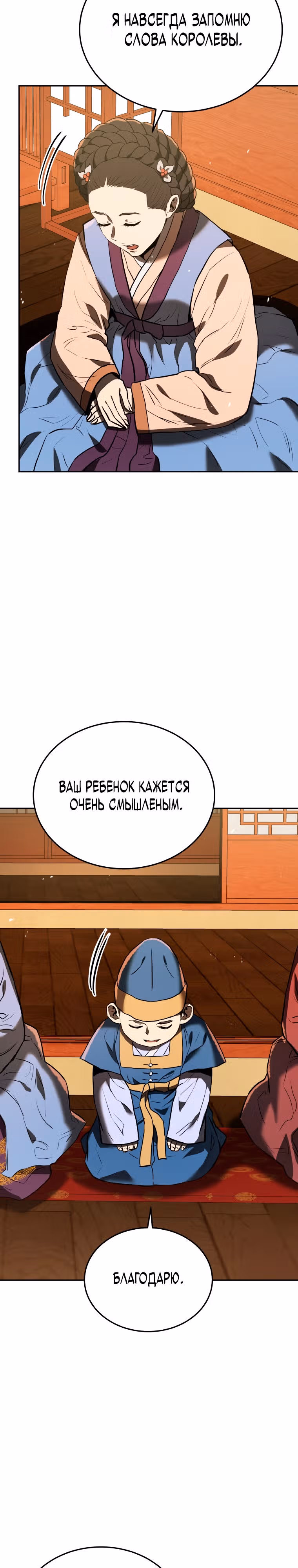 Черная корпорация Чосон — Том 1 · Глава 4, страница 3