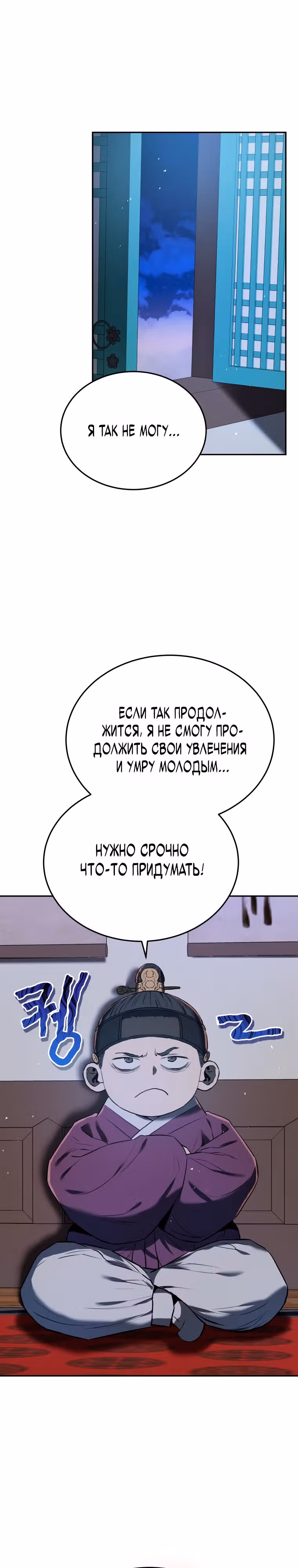 Черная корпорация Чосон — Том 1 · Глава 4, страница 28