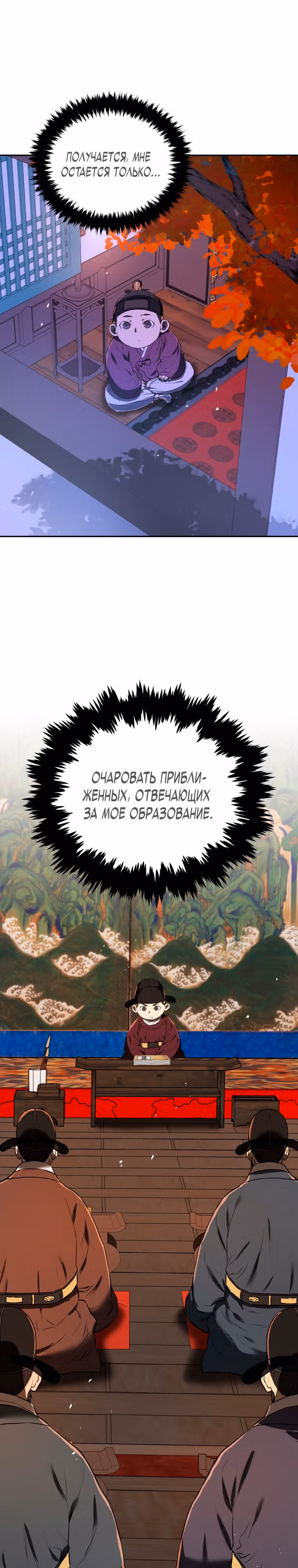 Черная корпорация Чосон — Том 1 · Глава 4, страница 33