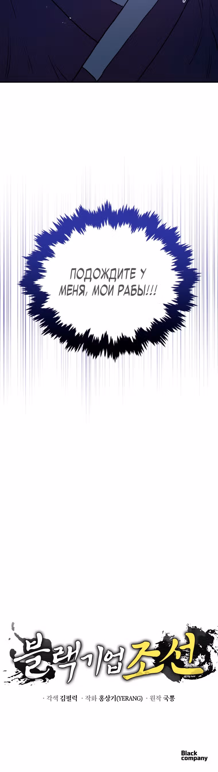 Черная корпорация Чосон — Том 1 · Глава 4, страница 35