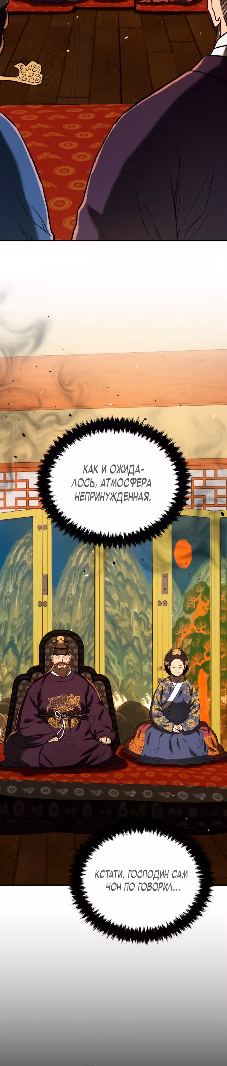Черная корпорация Чосон — Том 1 · Глава 4, страница 5
