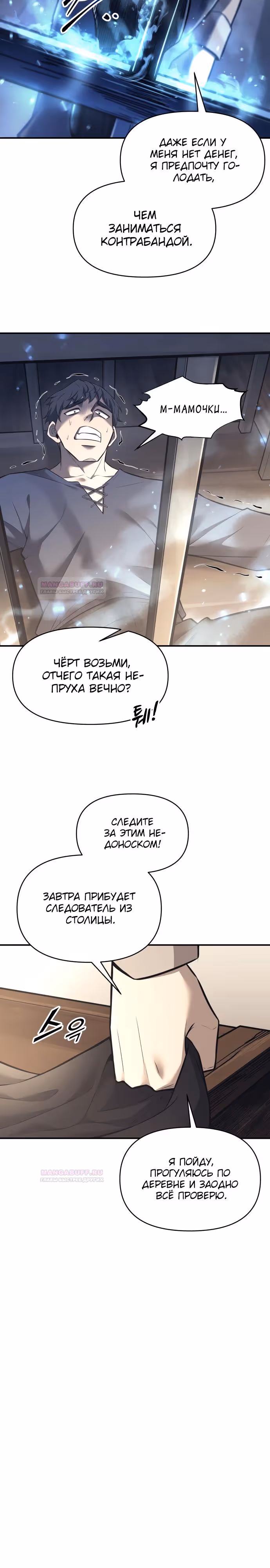 Восхождение тирана — Том 1 · Глава 92, страница 4