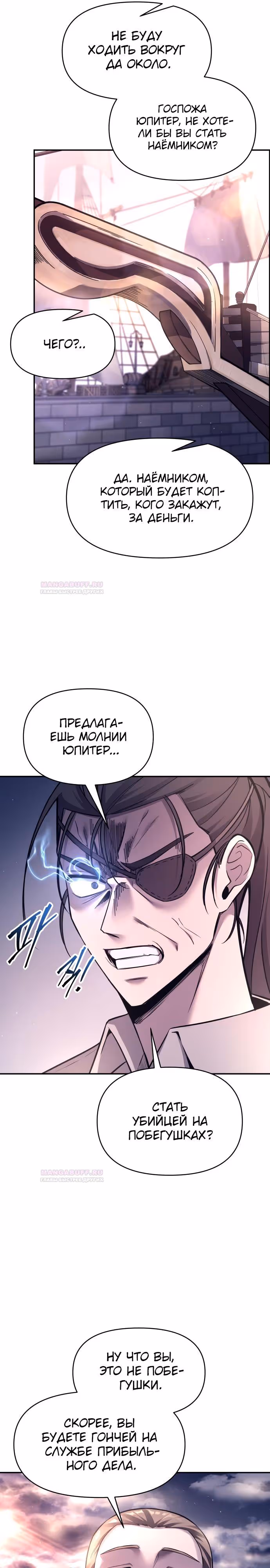 Восхождение тирана — Том 1 · Глава 92, страница 34