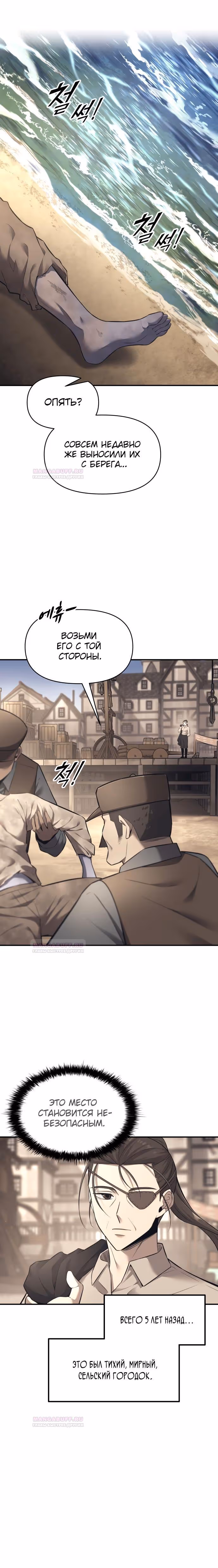 Восхождение тирана — Том 1 · Глава 92, страница 5
