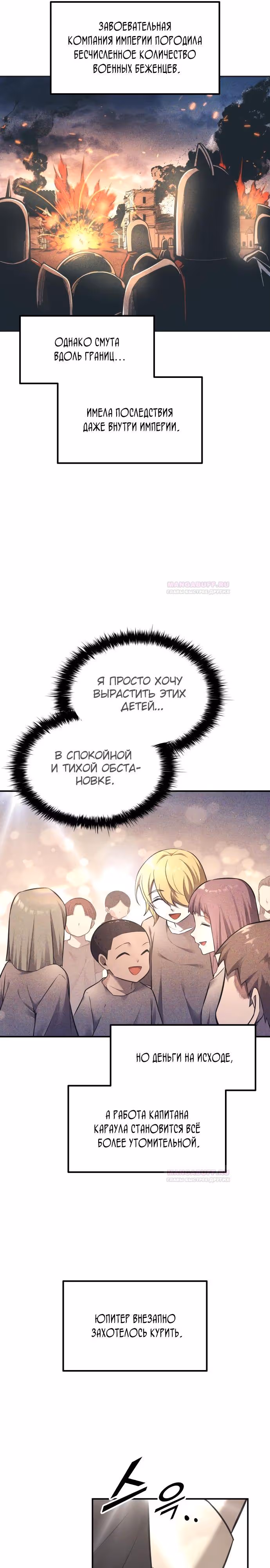 Восхождение тирана — Том 1 · Глава 92, страница 6