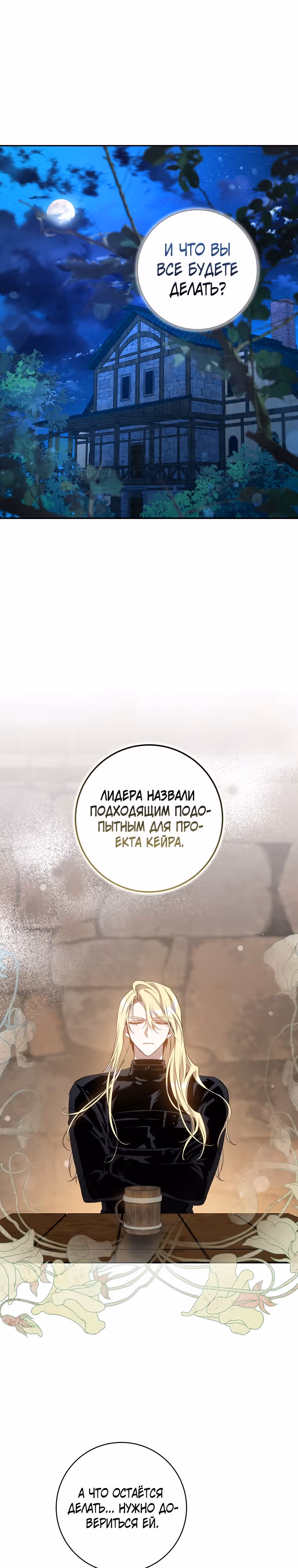 Я сбежала, приручив тирана — Том 2 · Глава 89, страница 1
