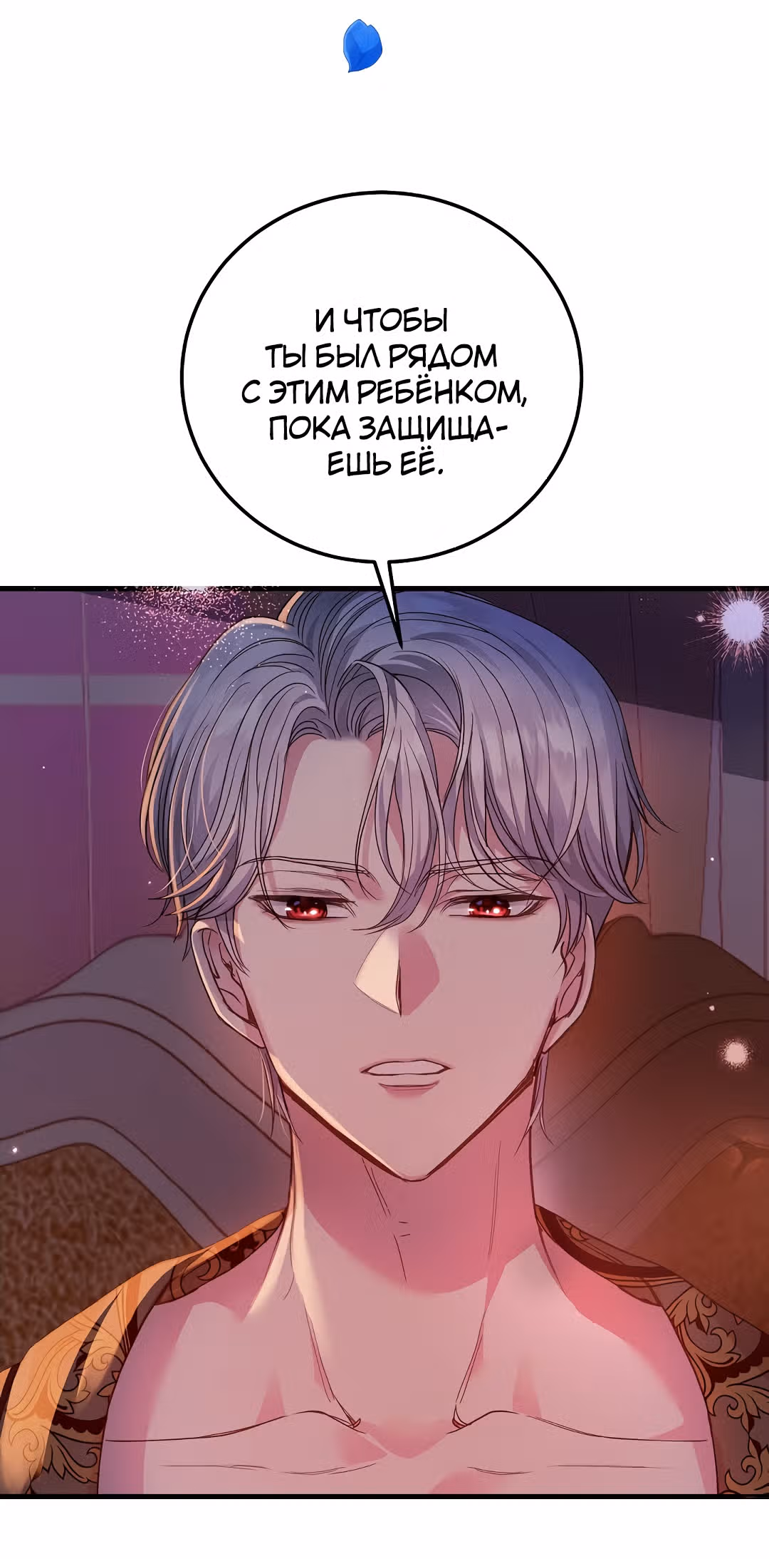 Я стала женой принца-монстра — Том 2 · Глава 42, страница 6