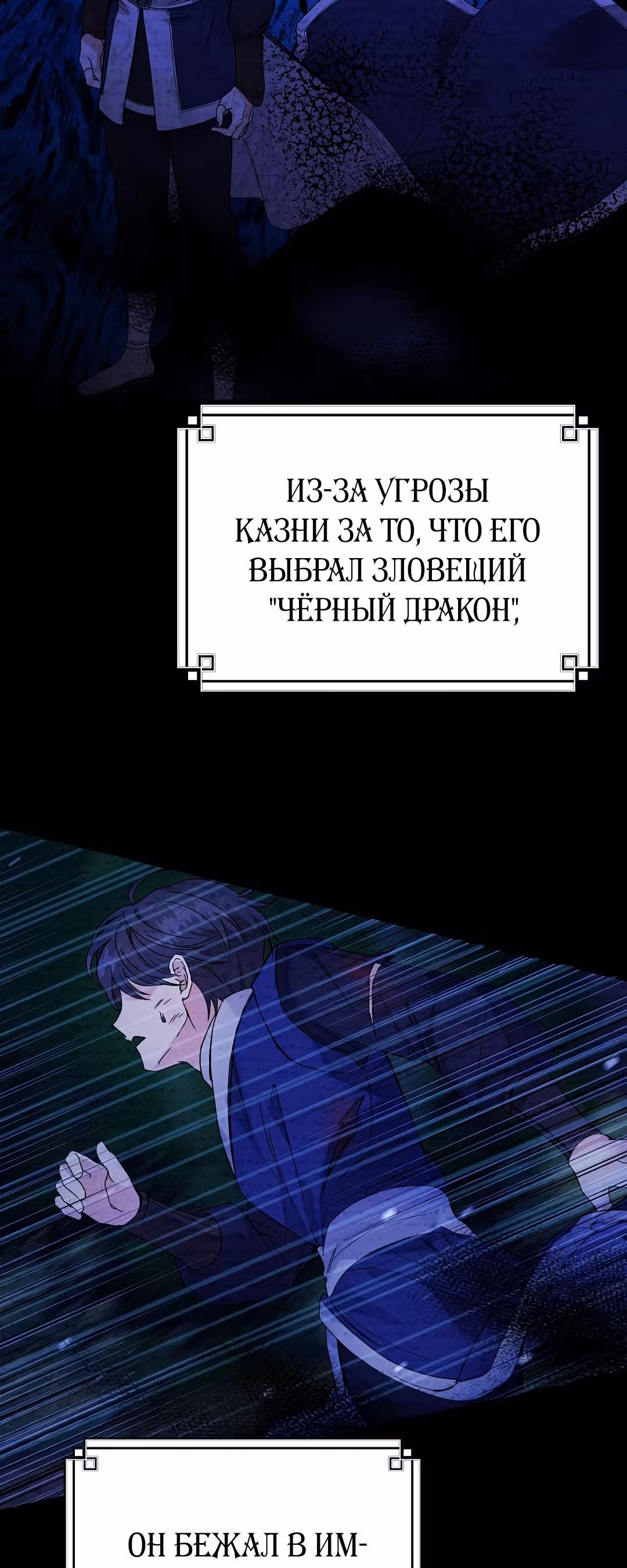 Я стала женой принца-монстра — Том 2 · Глава 42, страница 51