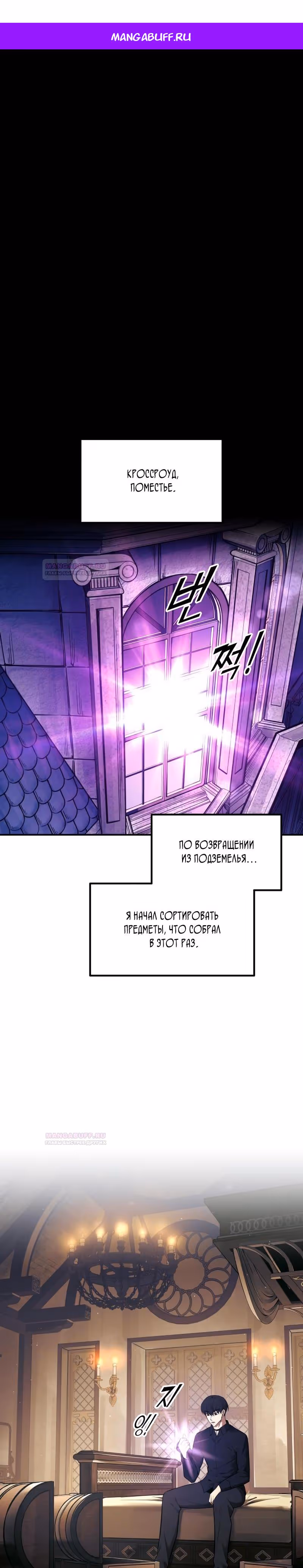 Восхождение тирана — Том 1 · Глава 91, страница 1