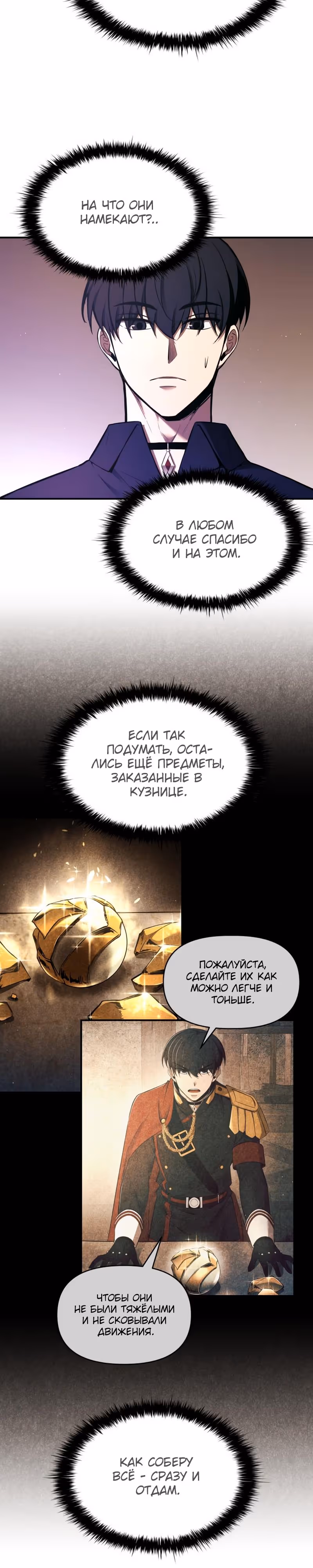 Восхождение тирана — Том 1 · Глава 91, страница 3