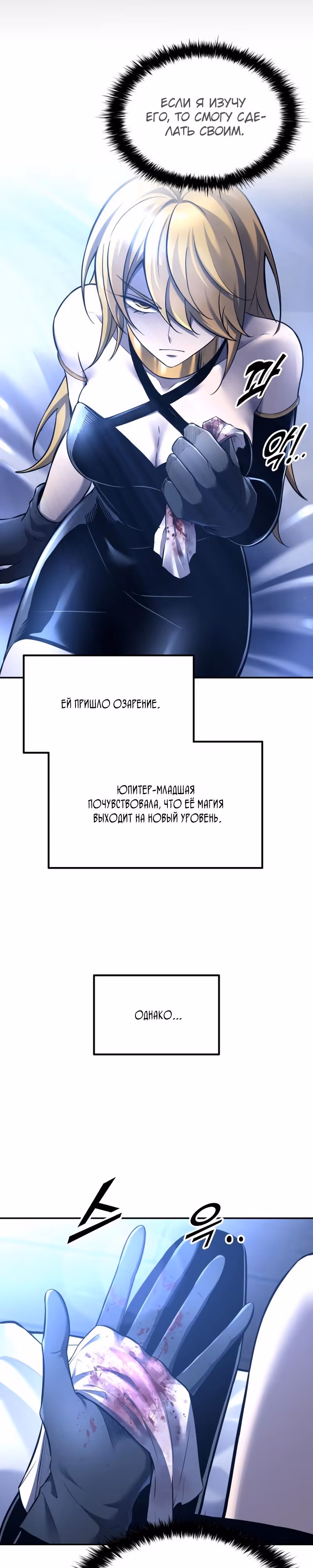 Восхождение тирана — Том 1 · Глава 91, страница 24