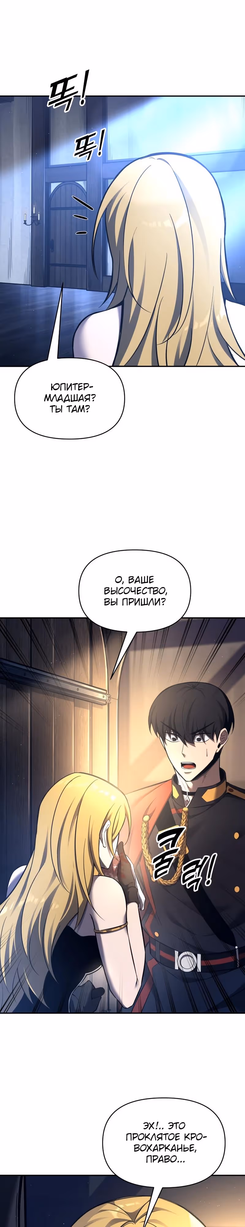 Восхождение тирана — Том 1 · Глава 91, страница 27