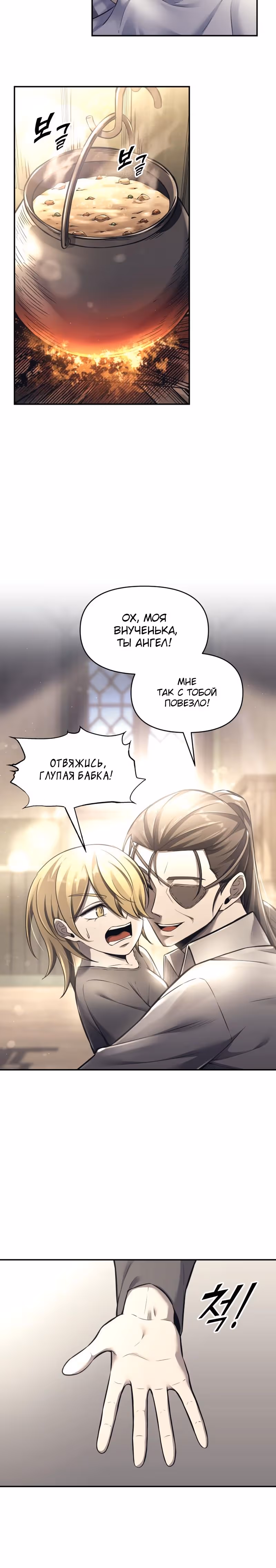 Восхождение тирана — Том 1 · Глава 91, страница 39