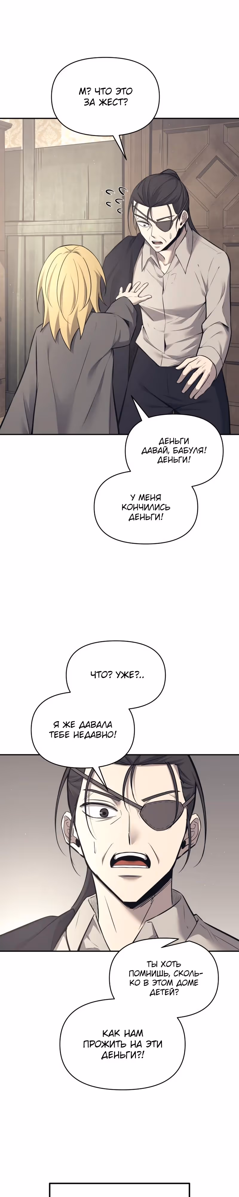 Восхождение тирана — Том 1 · Глава 91, страница 40