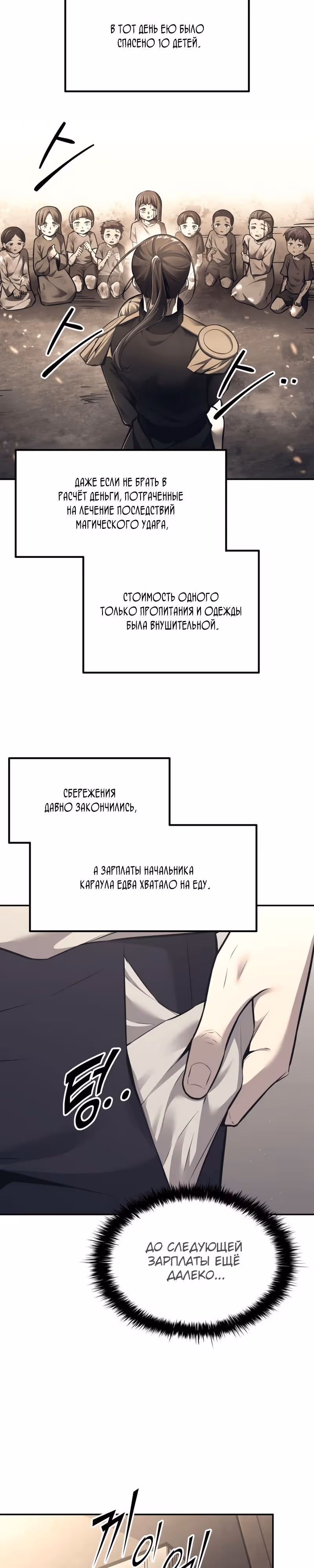Восхождение тирана — Том 1 · Глава 91, страница 41