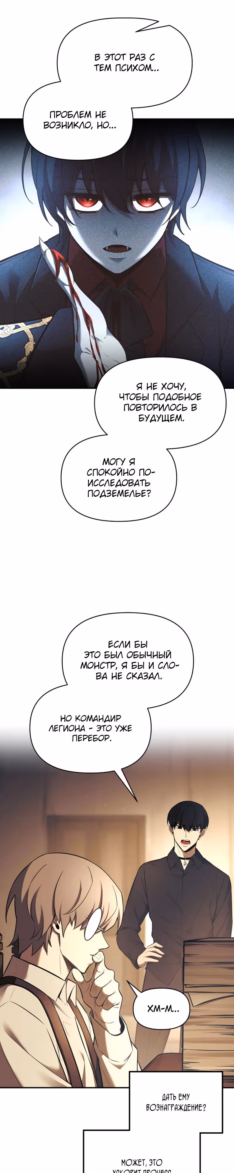 Восхождение тирана — Том 1 · Глава 91, страница 7