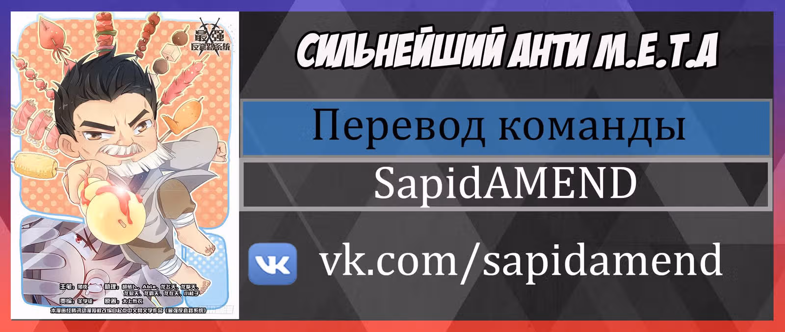 Система Безграничного Коварства — Том 1 · Глава 38, страница 18