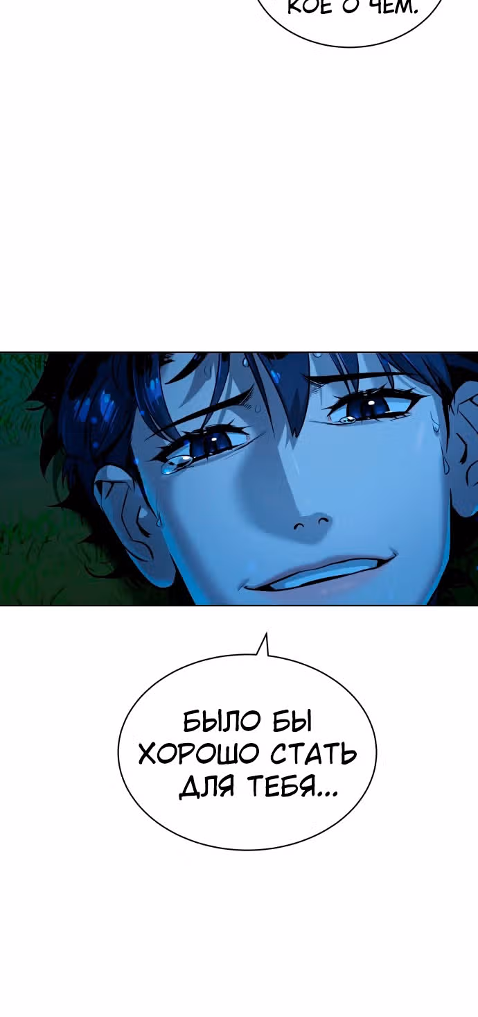 Белая кровь — Том 1 · Глава 52, страница 119