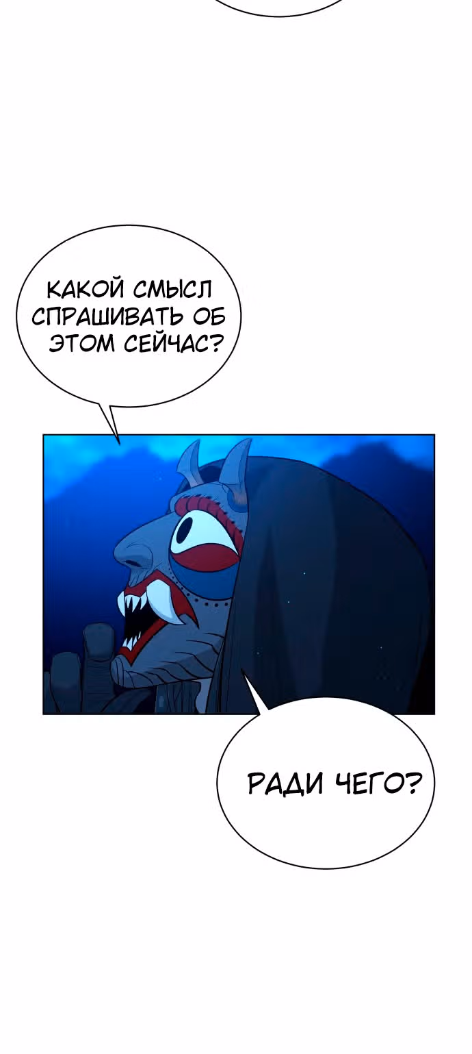 Белая кровь — Том 1 · Глава 52, страница 45