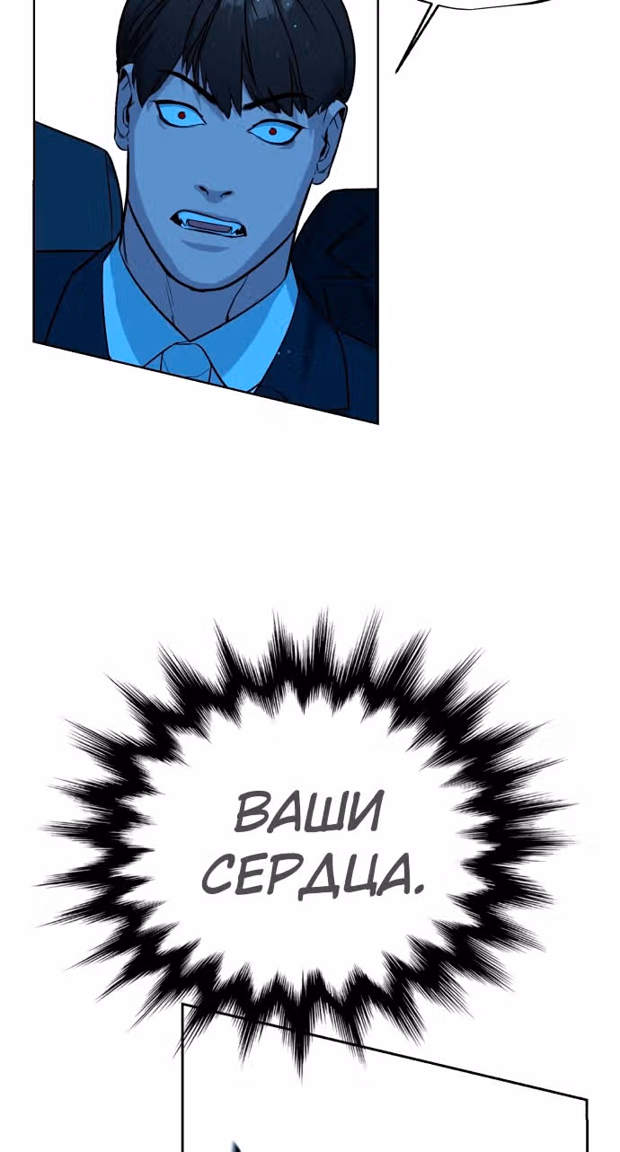 Белая кровь — Том 1 · Глава 52, страница 73