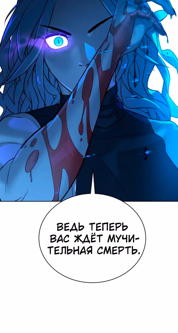 Белая кровь — Том 1 · Глава 52, страница 88