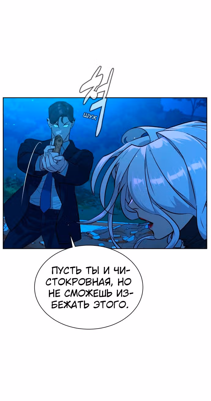Белая кровь — Том 1 · Глава 52, страница 90