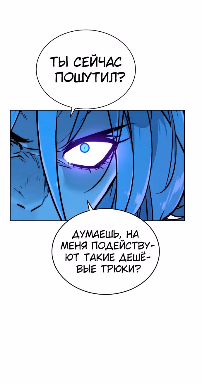 Белая кровь — Том 1 · Глава 52, страница 91