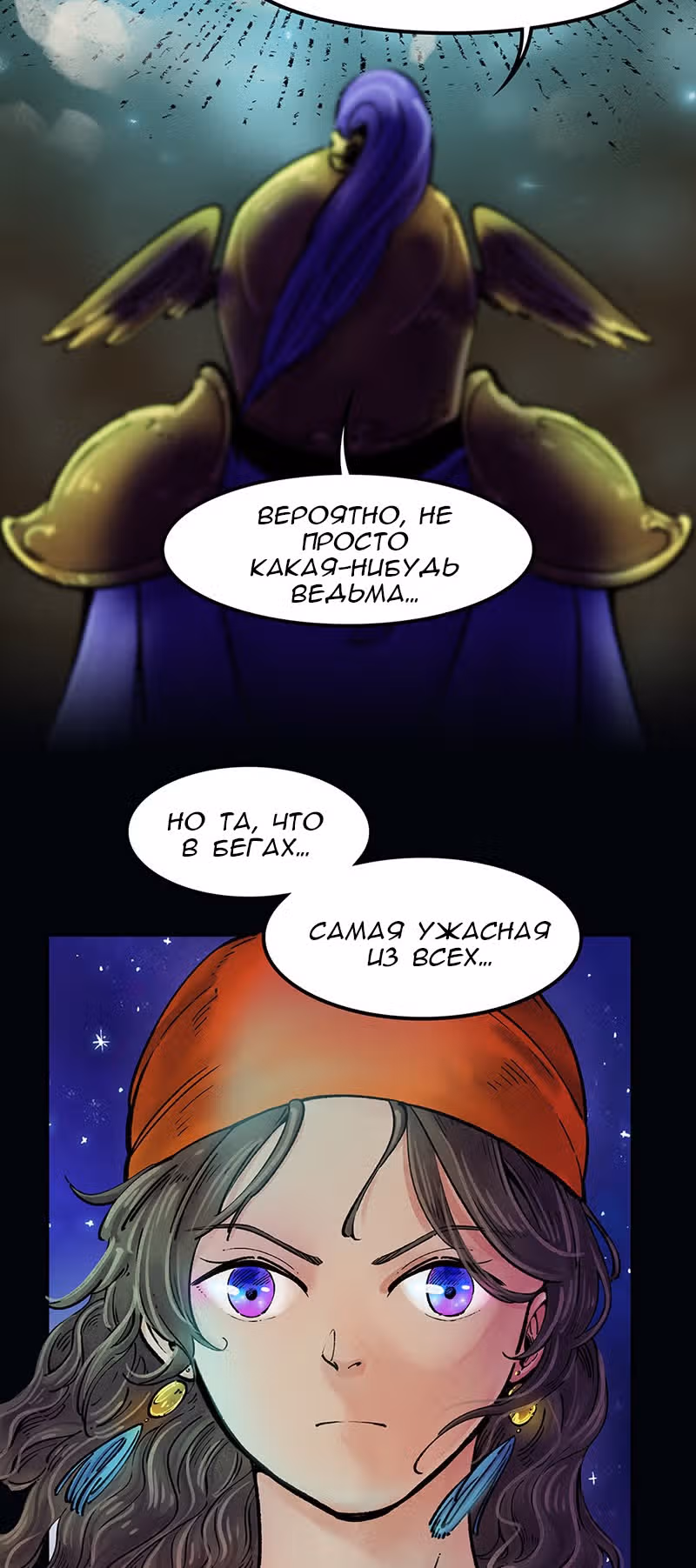 Ведьма и Бык — Том 1 · Глава 4, страница 16