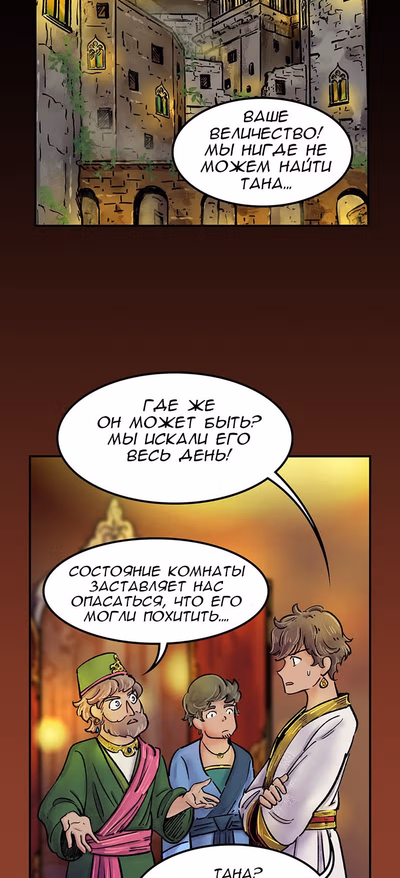 Ведьма и Бык — Том 1 · Глава 4, страница 51