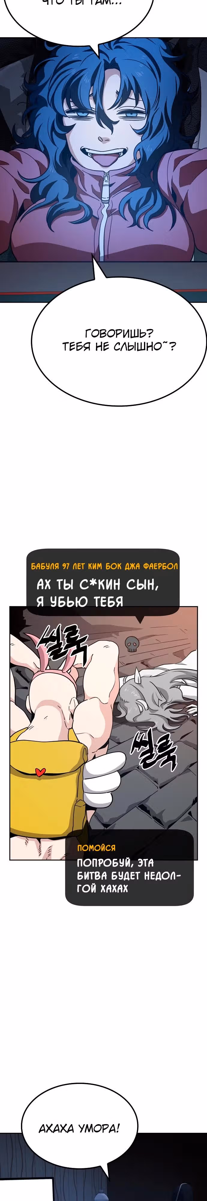 Безработная Ге Бэксон — Том 1 · Глава 3, страница 13