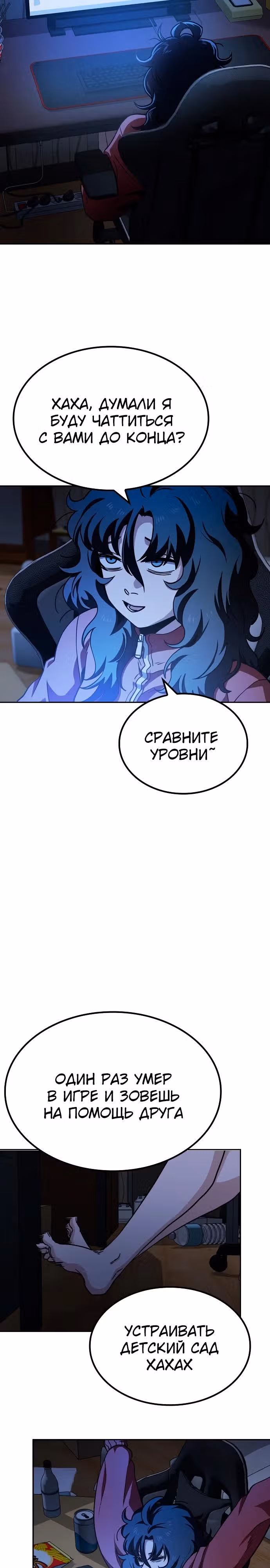 Безработная Ге Бэксон — Том 1 · Глава 3, страница 22