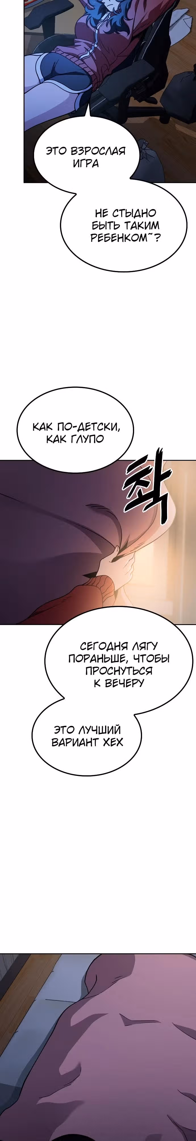 Безработная Ге Бэксон — Том 1 · Глава 3, страница 23