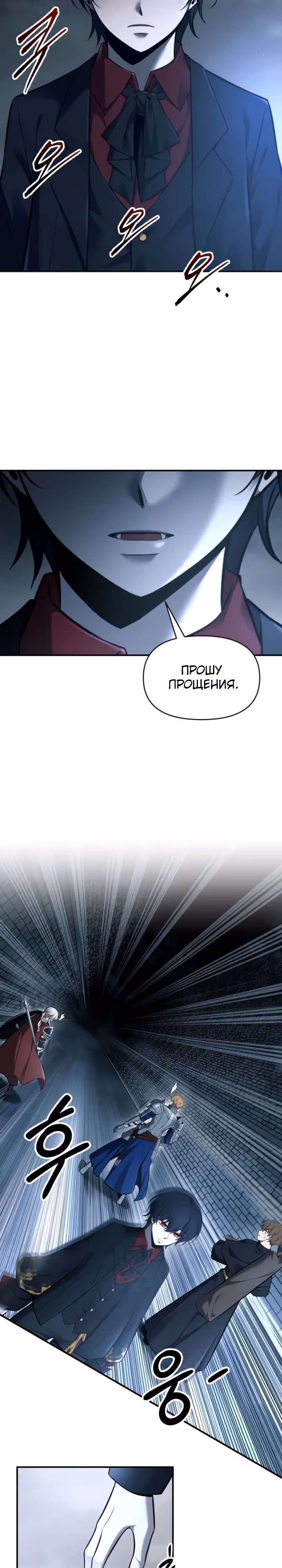 Восхождение тирана — Том 1 · Глава 90, страница 2