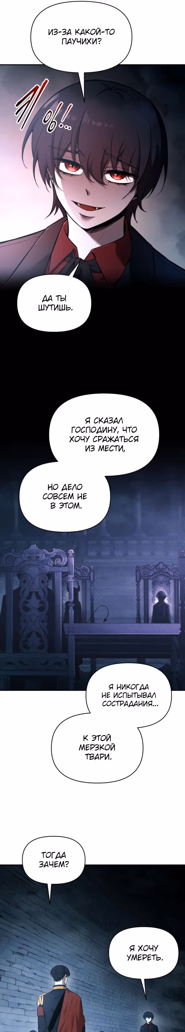 Восхождение тирана — Том 1 · Глава 90, страница 16