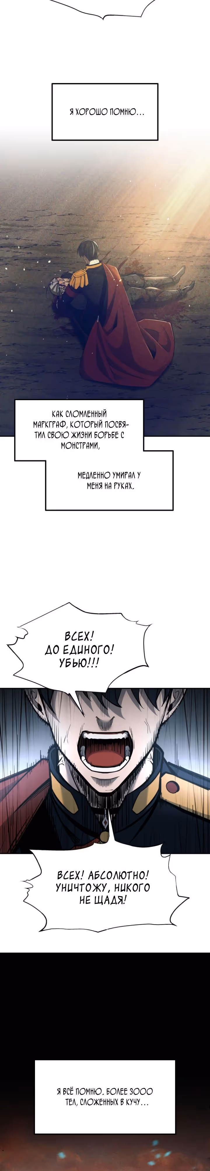 Восхождение тирана — Том 1 · Глава 90, страница 23