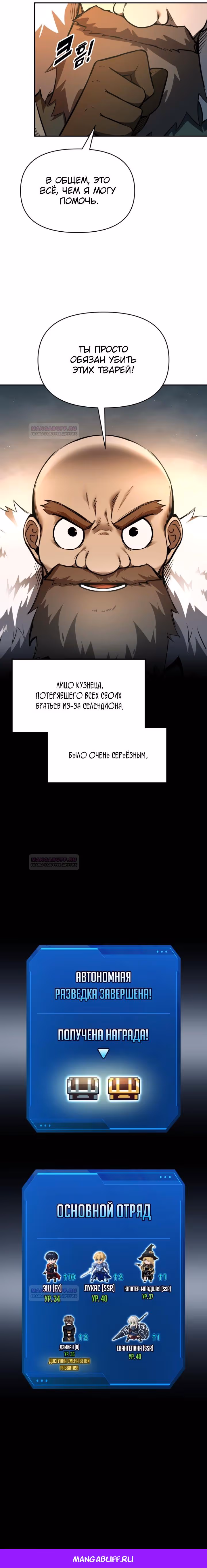 Восхождение тирана — Том 1 · Глава 90, страница 39