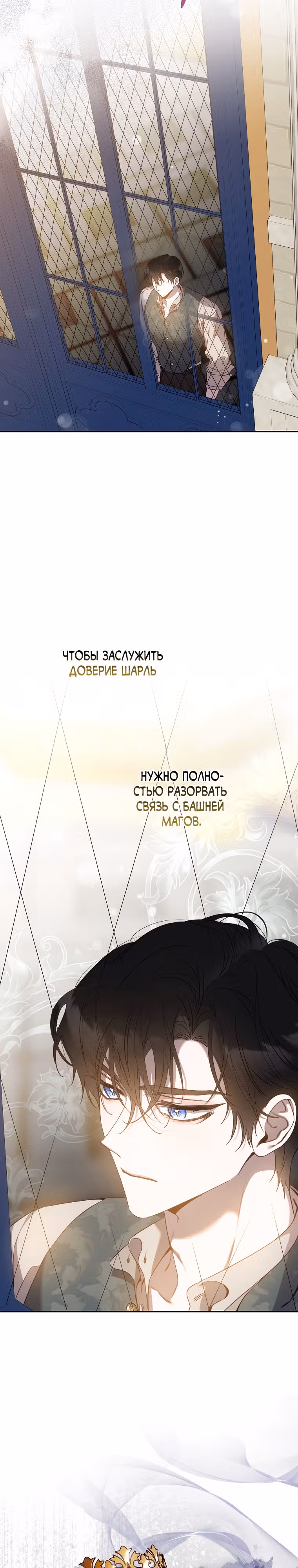 Я сбежала, приручив тирана — Том 2 · Глава 90, страница 7